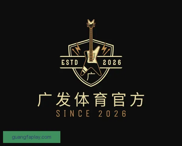 知道广发体育官方